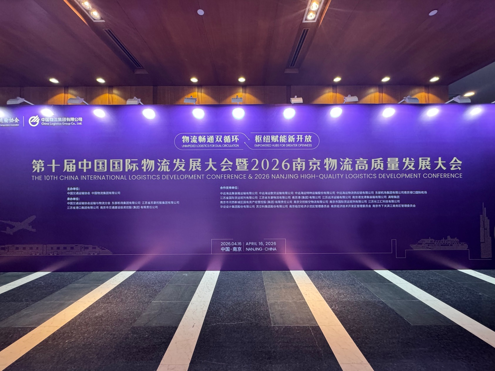 第十届中国国际物流发展大会举办行业数智化转型提速(图1)