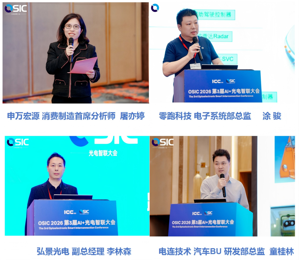光车互联重塑未来出行OSIC2026光通信新应用（三）(图2)